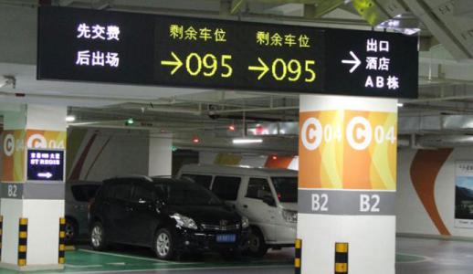 唐山曹妃甸区车位引导系统七号